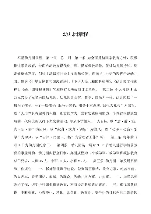 2019年幼儿园章程