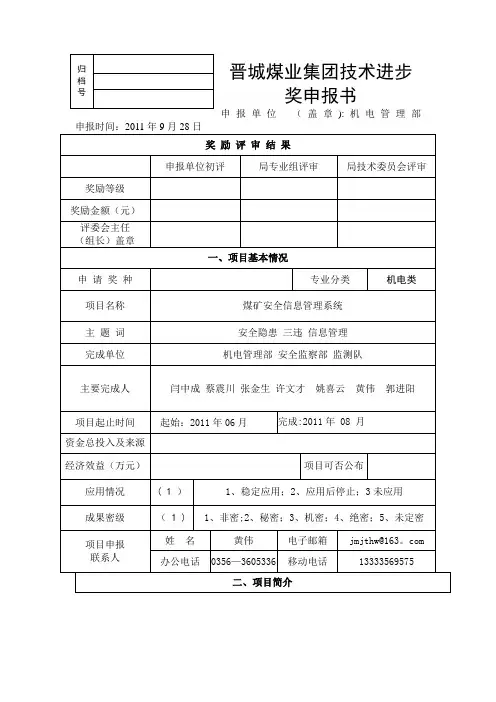 科技成果申报表安全信息管理系统