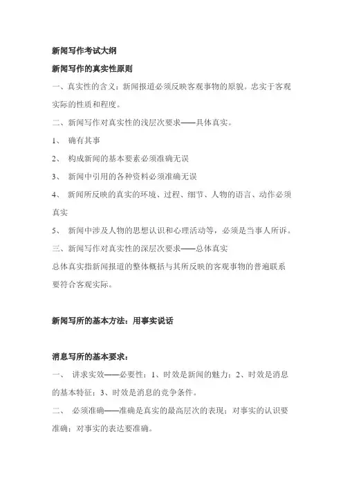 新闻写作考试大纲