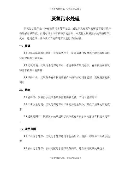 厌氧污水处理