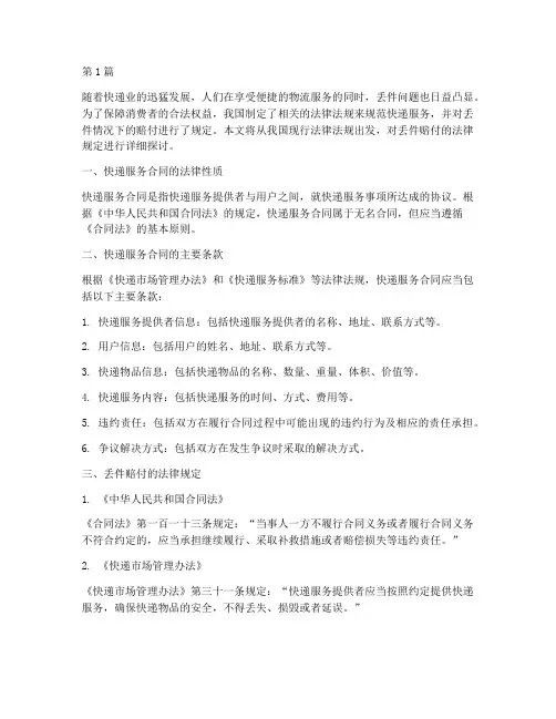 丢件赔付法律规定(3篇)