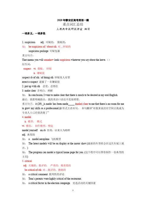 上海高考英语静安一模(2019)重点词汇