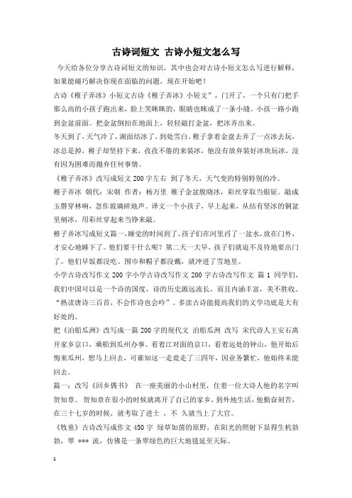 古诗词短文 古诗小短文怎么写