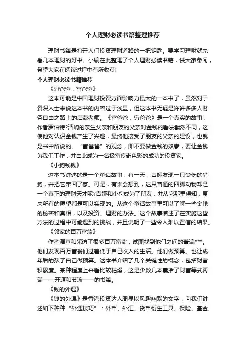 个人理财必读书籍整理推荐
