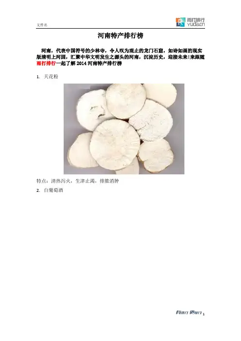 河南特产排行榜