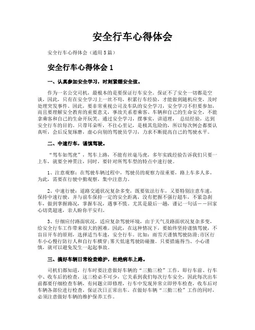 安全行车心得体会