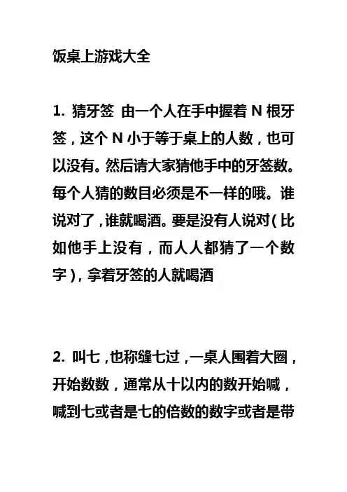 饭桌上游戏大全