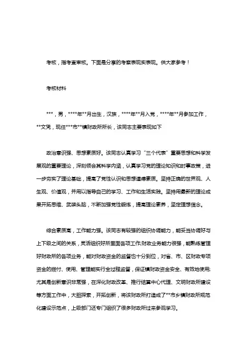 【个人工作考核】考核材料3篇