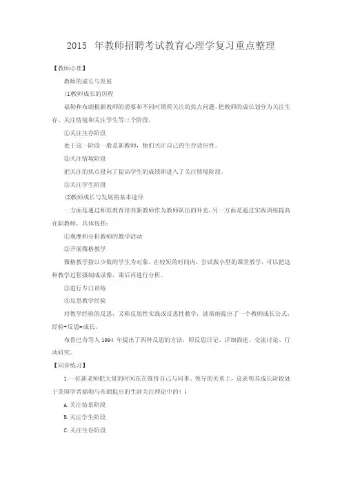 教师招聘考试教育心理学复习重点整理