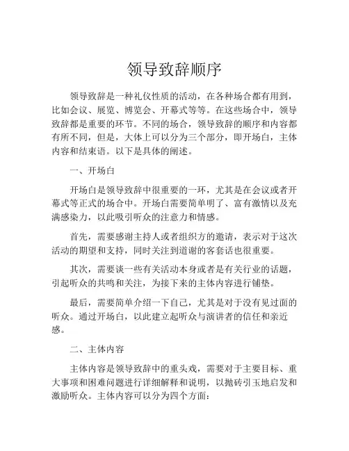 领导致辞顺序