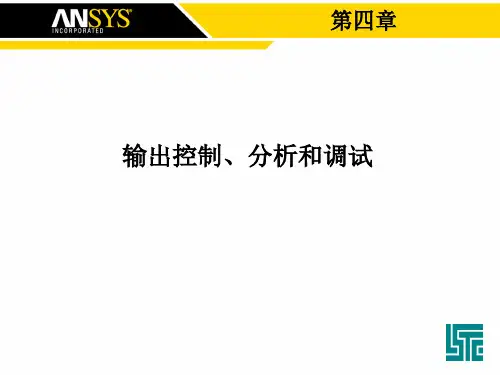 第4章 LS-DYNA输出控制、分析和调试.