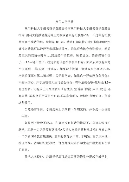 澳门大学学费