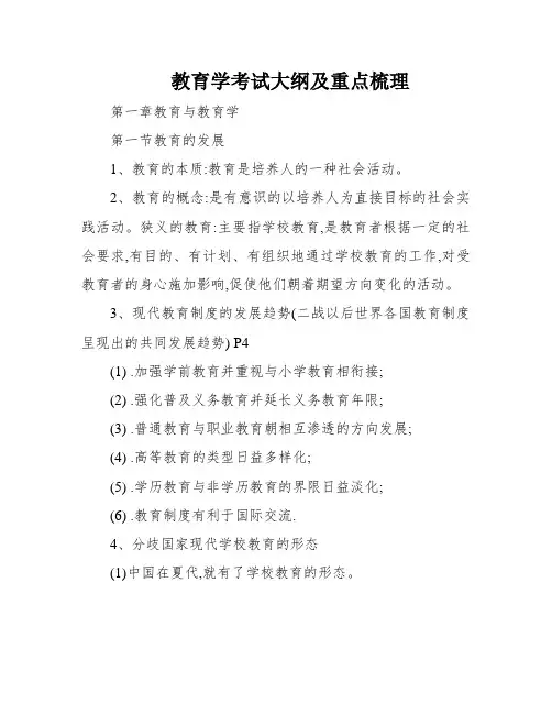 教育学考试大纲及重点梳理