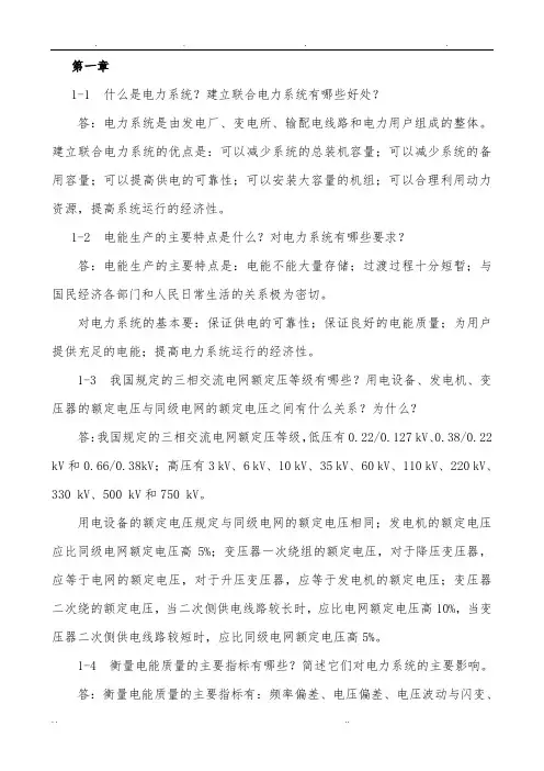电力工程基础_答案
