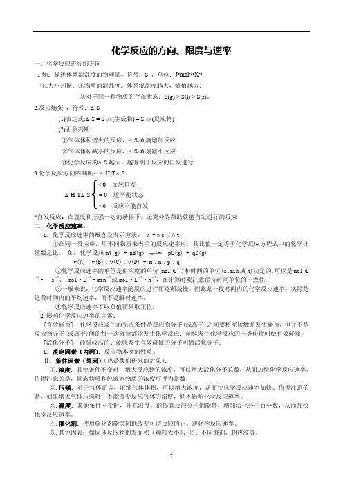 化学反应速率与化学平衡知识点归纳