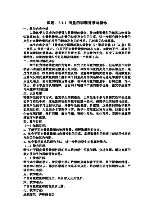 2020-2021学年人教A版必修4 2.1.1 向量的物理背景与概念 教案