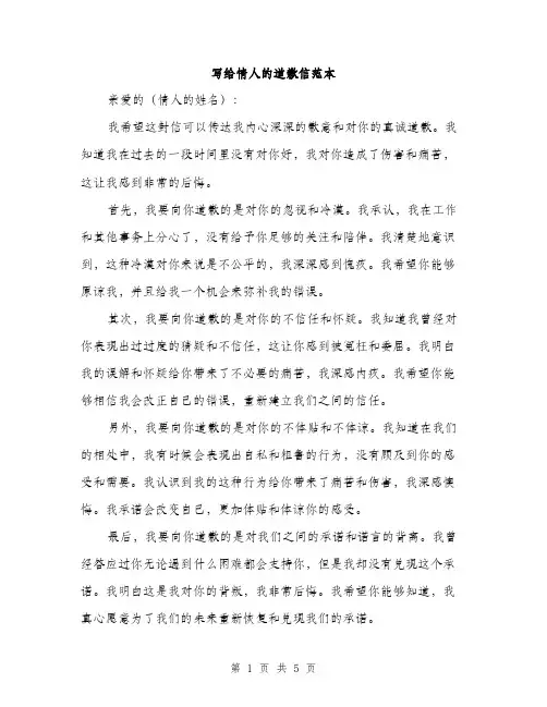 写给情人的道歉信范本（三篇）