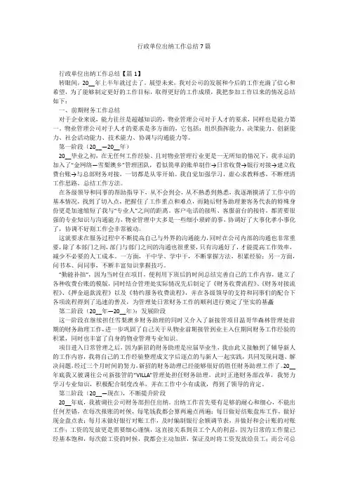 行政单位出纳工作总结7篇1