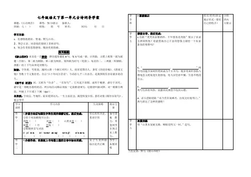 第20课《古代诗歌五首-游山西村》导学案5-七年级语文下册统编版