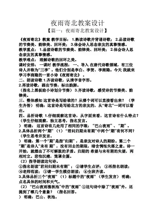 夜雨寄北教案设计