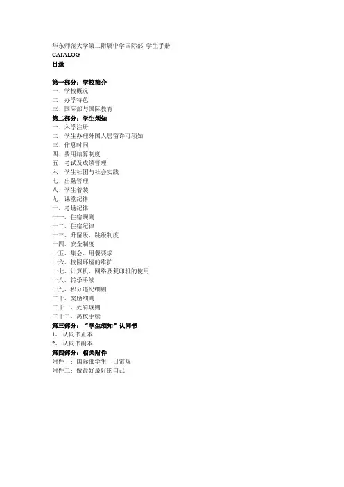 学生手册 国际部