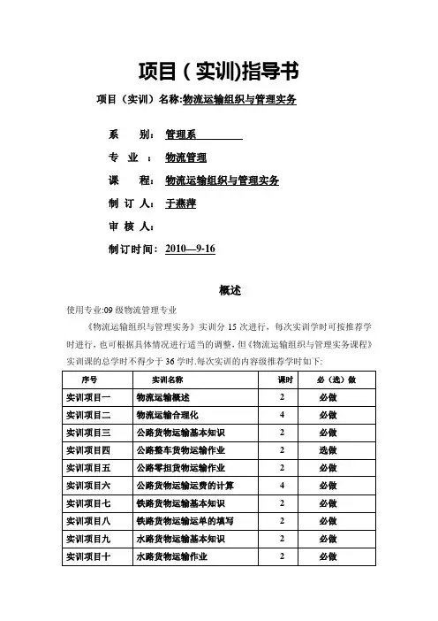 10运输组织管理实务 项目(实训)