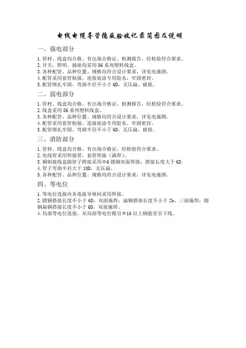 导管简图说明隐蔽工程验收简图及说明内容