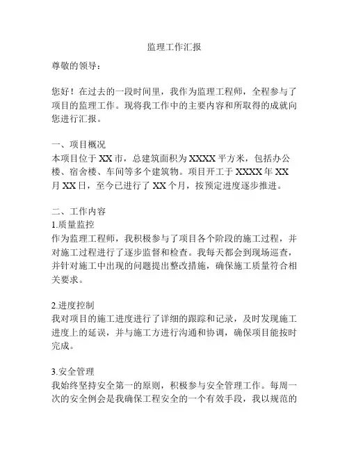 监理工作汇报