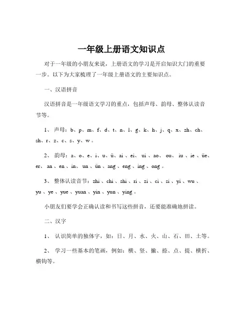 一年级上册语文知识点