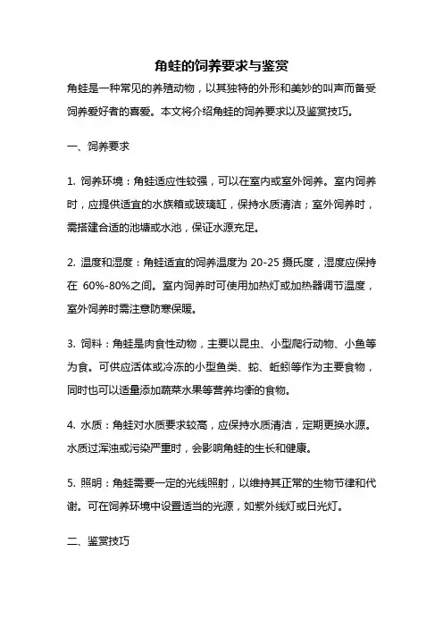 角蛙的饲养要求与鉴赏