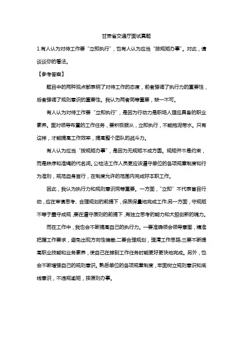 甘肃省交通厅面试真题