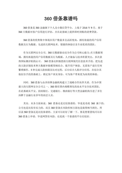 360借条靠谱吗