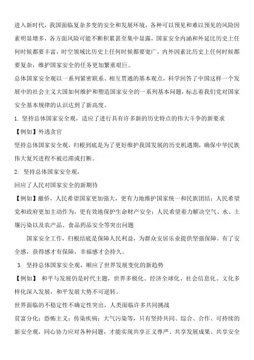 新思想第十三章维护和塑造国家安全