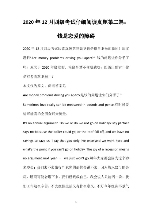 2020年12月四级考试仔细阅读真题第二篇：钱是恋爱的障碍
