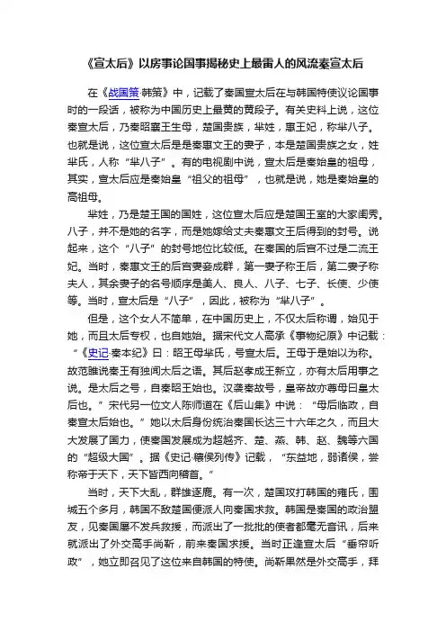 《宣太后》以房事论国事揭秘史上最雷人的风流秦宣太后