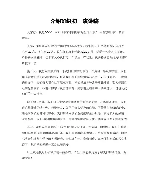 介绍班级初一演讲稿