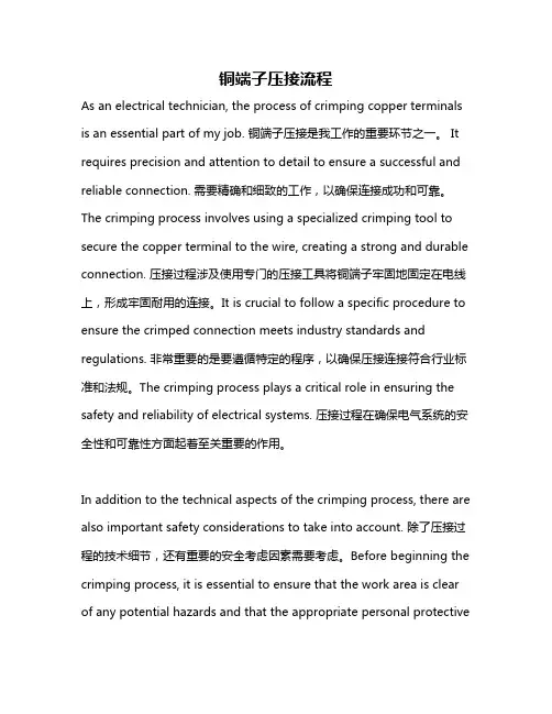 铜端子压接流程