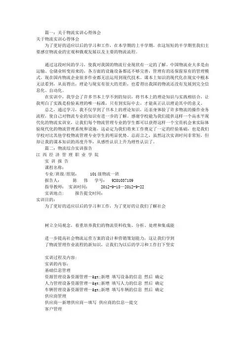 物流实训报告心得体会(共8篇)