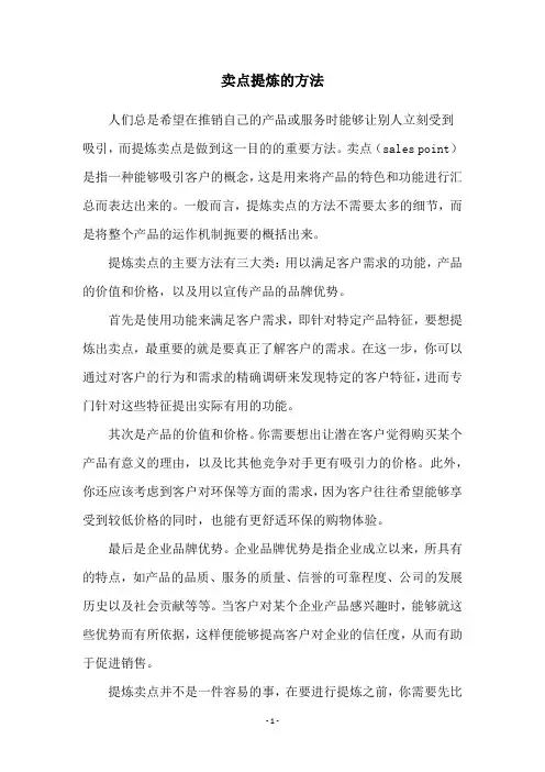 卖点提炼的方法
