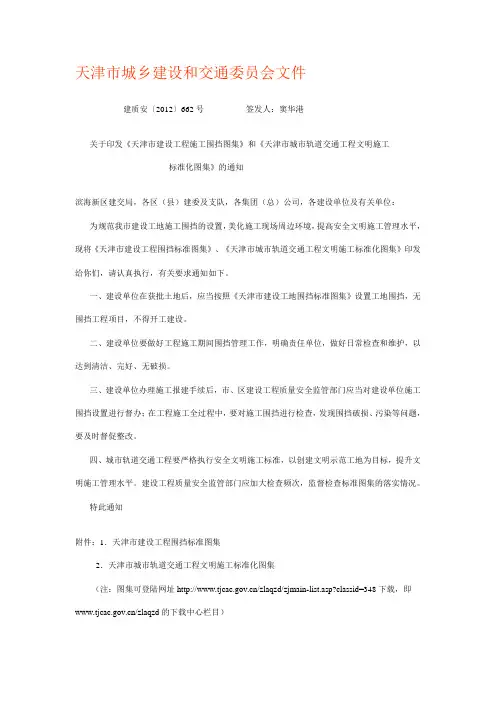 天津市城乡建设和交通委员会文件