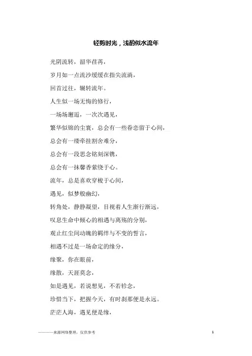 轻剪时光,浅酌似水流年_初一作文