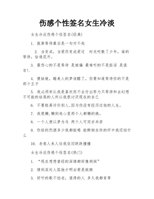 伤感个性签名女生冷淡