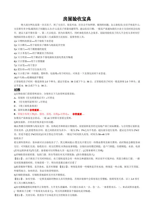 实用验房手册