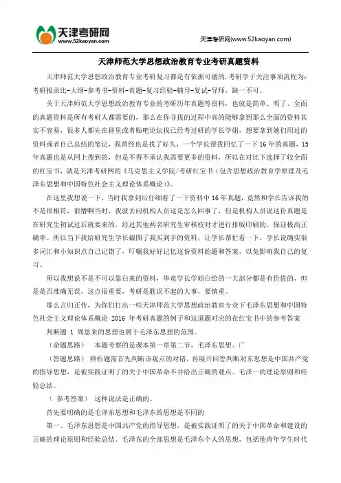 天津师范大学思想政治教育专业考研真题资料