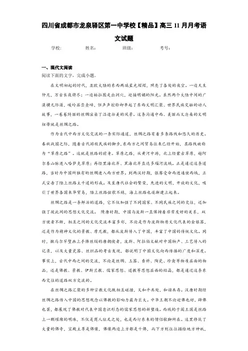 校高三11月月考语文试题(含答案解析)