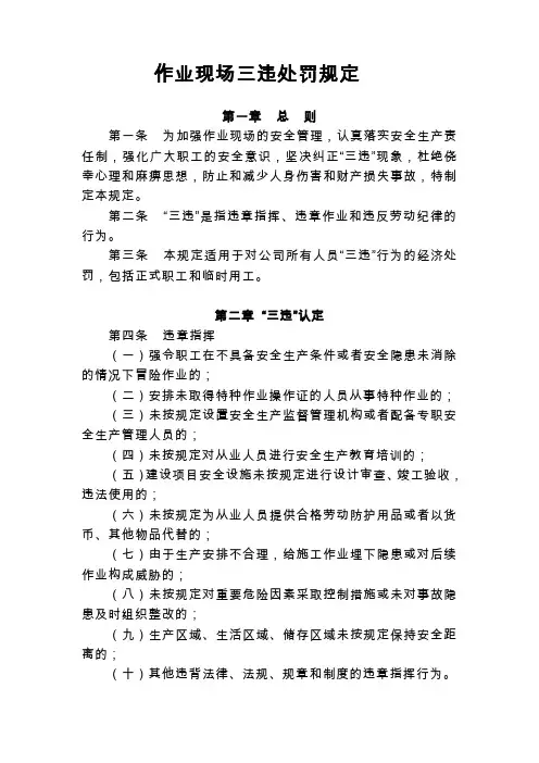 作业现场违章作业处罚规定