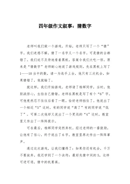 四年级作文叙事：猜数字