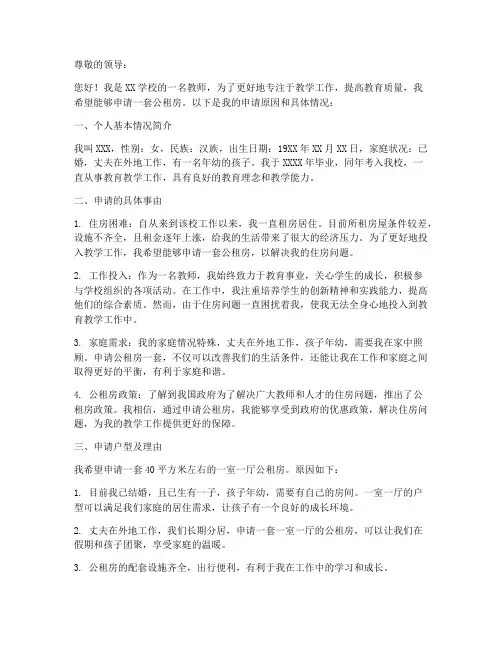 教师公租房申请书模版