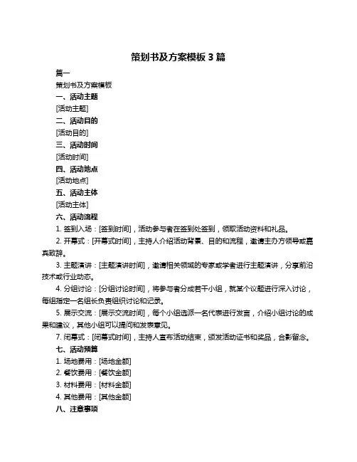 策划书及方案模板3篇