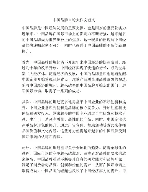 中国品牌申论大作文范文